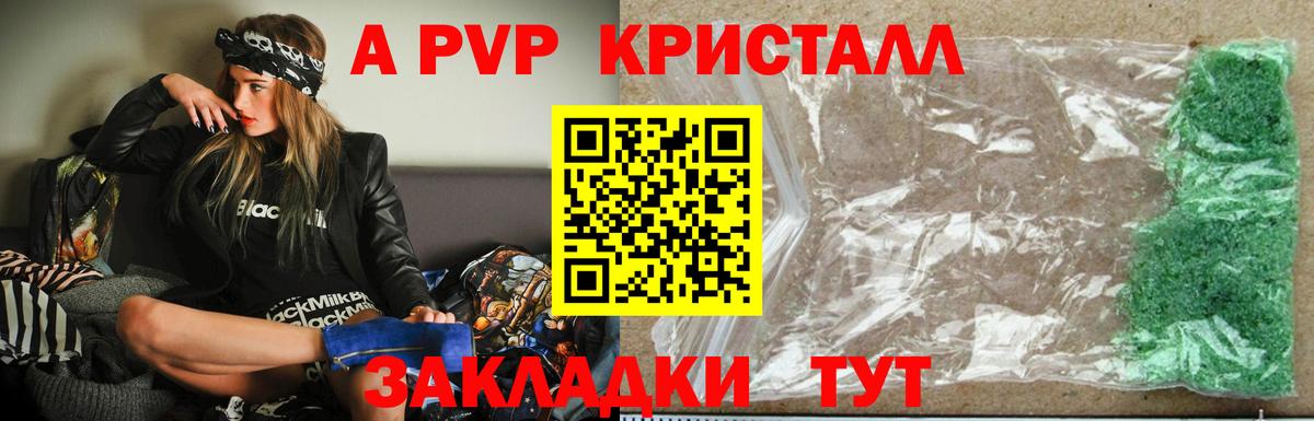Альфа ПВП крисы CK Шадринск