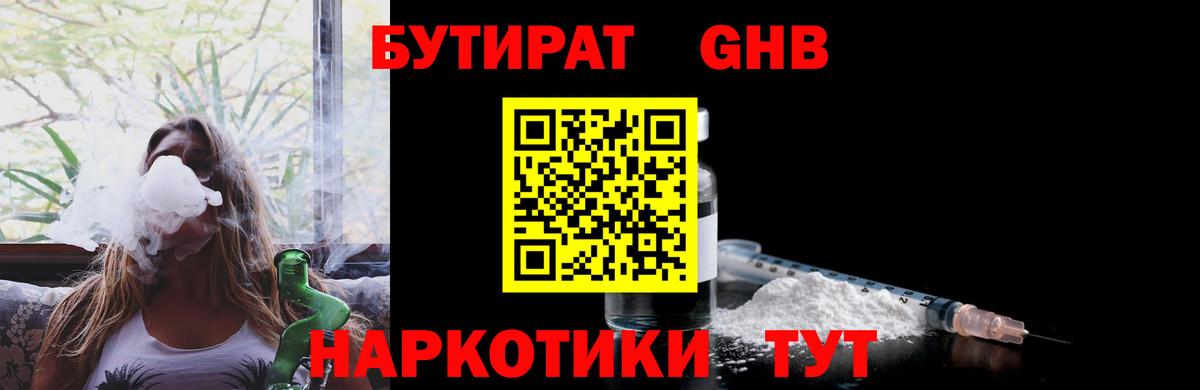 БУТИРАТ оксибутират Шадринск