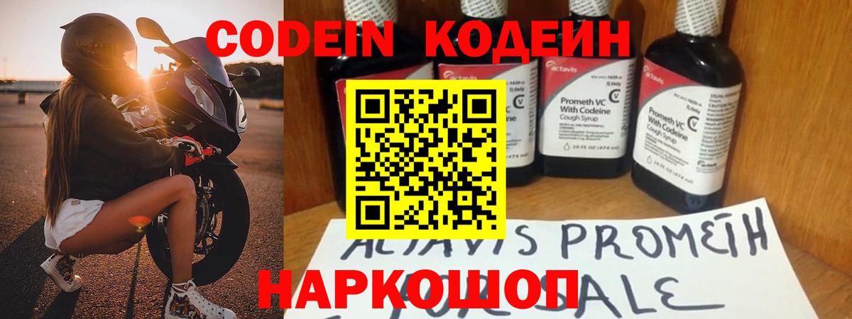 Codein Purple Drank  Вход с VPN  Шадринск  Codein Purple Drank 