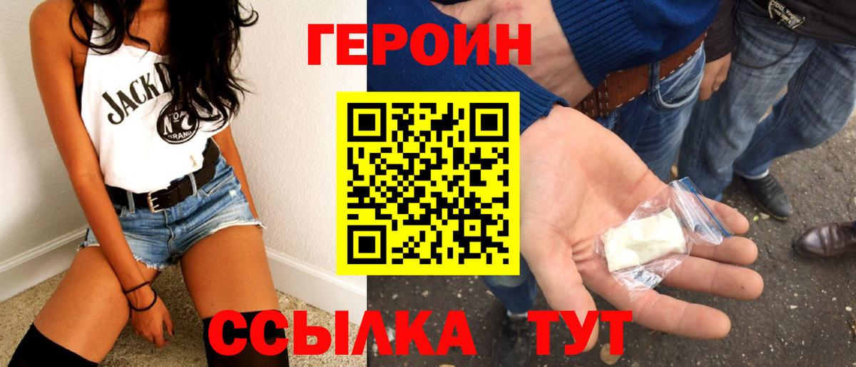 ГЕРОИН VHQ  Вход с VPN  ГЕРОИН  Шадринск 