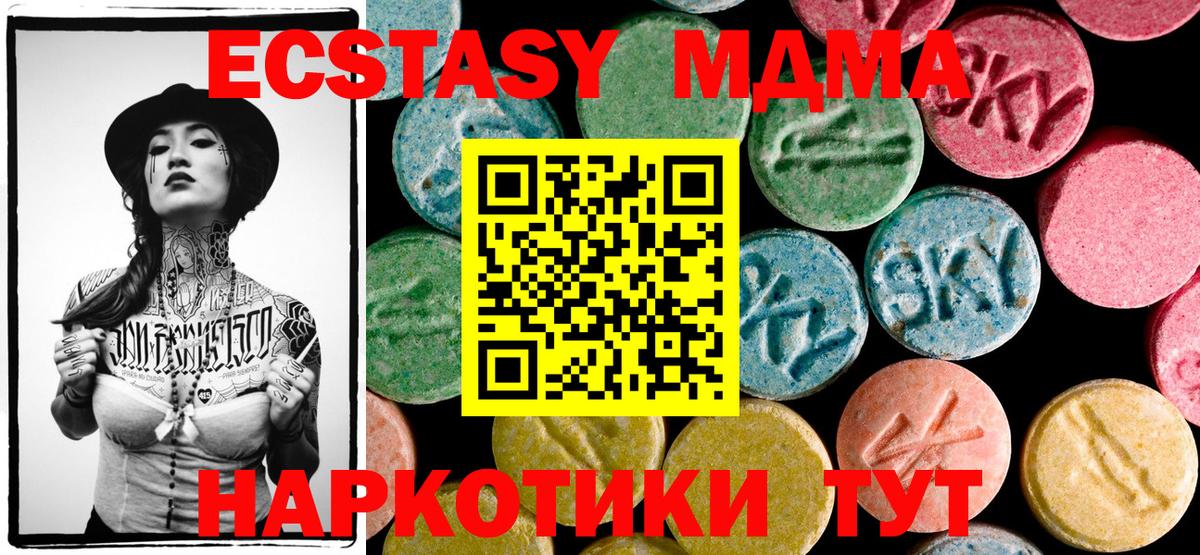 MDMA  МДМА кристаллы  Вход с VPN  Шадринск  МДМА crystal 