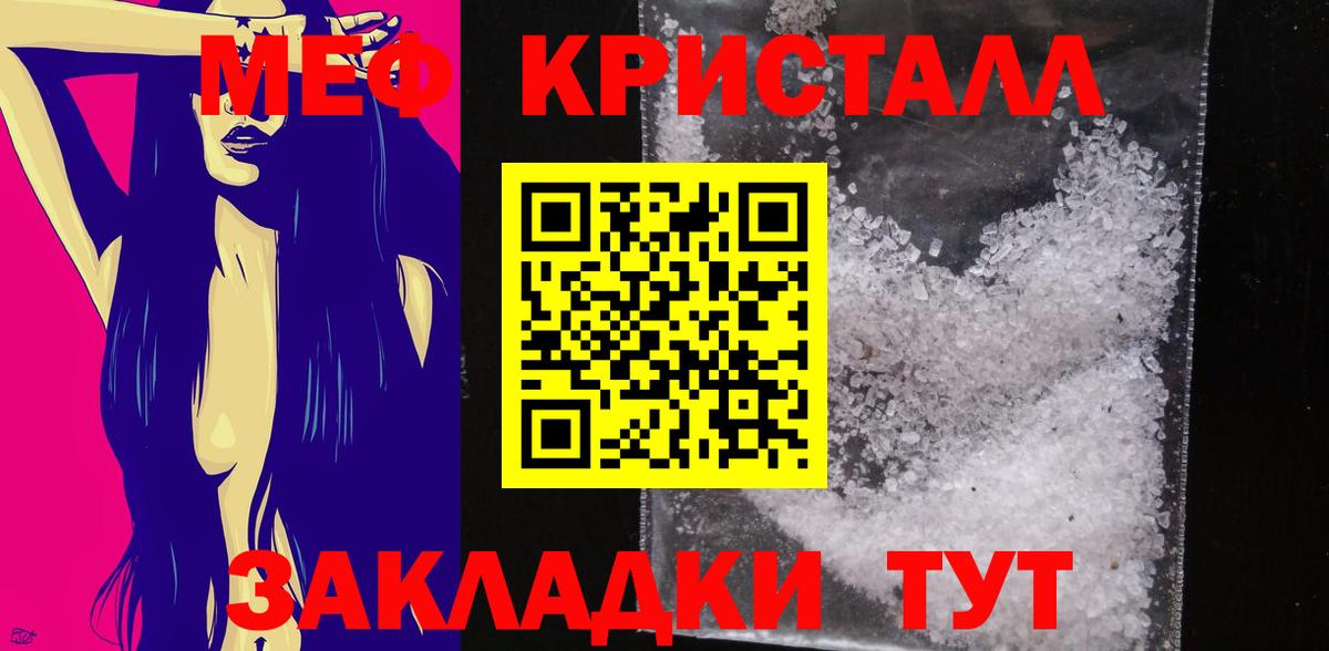 Меф кристаллы Шадринск