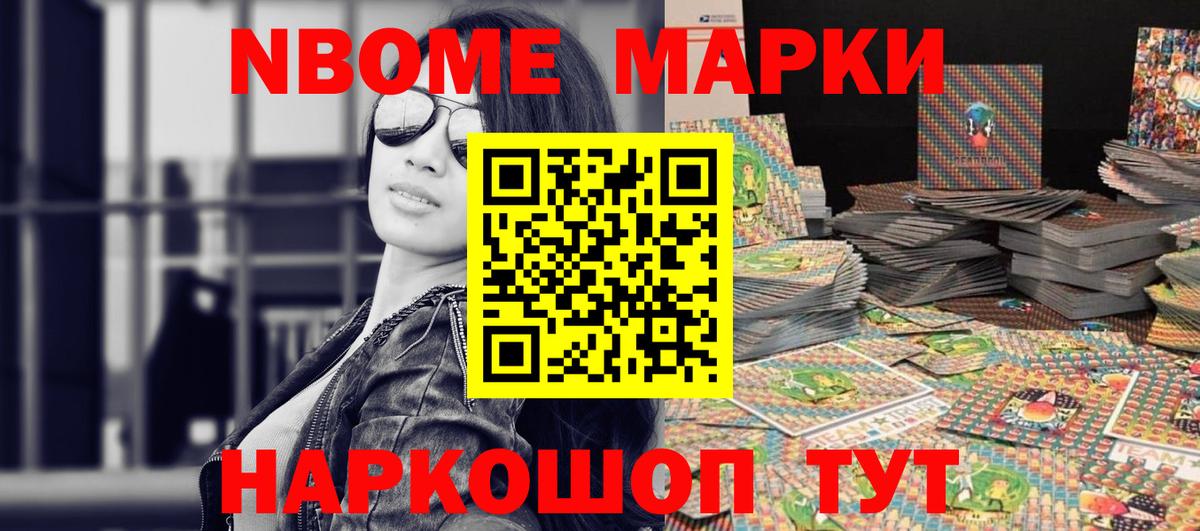 Наркотические марки 1500мкг  Вход с VPN  Шадринск 