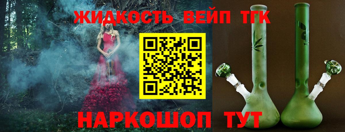ТГК вейп Шадринск
